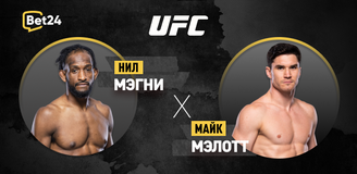 Прогноз на бой UFC Нил Мэгни – Майк Мэлотт