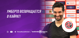 Умберто - игрок АФК «Кайрат»