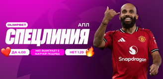Спецставка от OLIMPBET: «Манчестер Юнайтед» одержит 5 побед подряд до конца сезона за 4.00