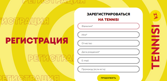 Как зарегистрироваться и войти в личный кабинет в БК Тенниси