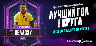 Эксперты: лучший гол в первом круге забил голкипер «Атырау» Веллозу