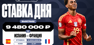Победа Испании над Францией принесла клиенту OLIMPBET выигрыш в размере почти 9,5 млн рублей