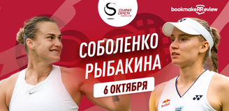 Прогноз на матч 1/4 финала China Open Арина Соболенко – Елена Рыбакина