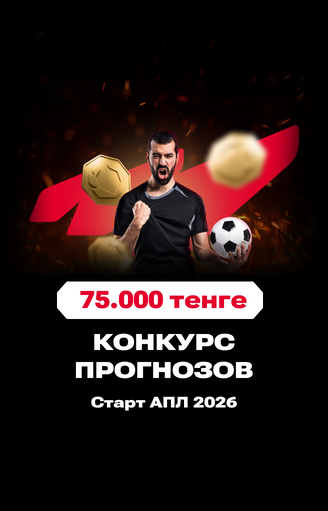 Старт АПЛ 2026