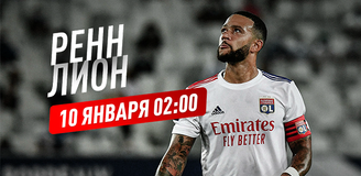 Прогноз на матч «Ренн» – «Лион»: проверка лидера на прочность