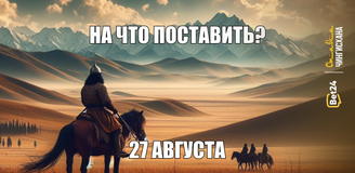 На что поставить сегодня? 27 августа 2024 год. Сегодня ответные игры Еврокубков, кто же пройдет?