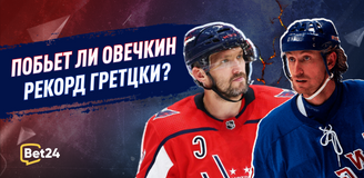 Когда Овечкин сможет обогнать Гретцки?