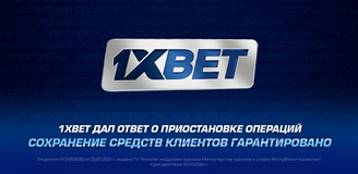 Регуляторы Казахстана приостановили депозиты и вывод средств в букмекерских компаниях. Рассказываем что случилось и когда можно будет вывести деньги