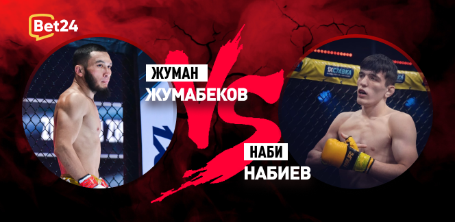 Прогноз на бой HFC MMA Жуман Жумабеков – Наби Набиев