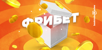 Фрибет как самый популярный бонус. Что это такое и как использовать?