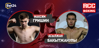 Максим Гришин – Асылжан Бакытжанулы. Бой 16 декабря, 00:00. Информация, где смотреть