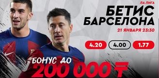 «Бетис» – «Барселона»: прогноз и ставка Ермухамеда Маулена на матч Ла Лиги