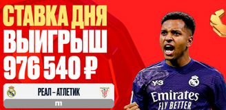 Победа «Реала Мадрид» принесла клиенту OLIMPBET выигрыш в 976 540 рублей