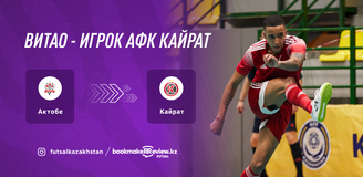 Витао – игрок АФК “Кайрат”