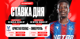 По 3,5 млн рублей выиграли два клиента OLIMPBET на матче за Суперкубок Англии