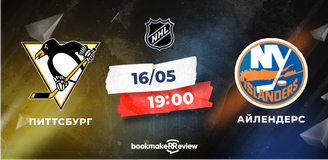 Прогноз на первый матч Кубка Стэнли «Питтсбург» - «Айлендерс»: первая победа гостей