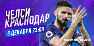 Прогноз на матч «Челси» – «Краснодар»: выезд с приятным настроем
