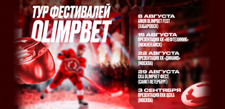 OLIMPBET проведёт летний тур фестивалей по городам России