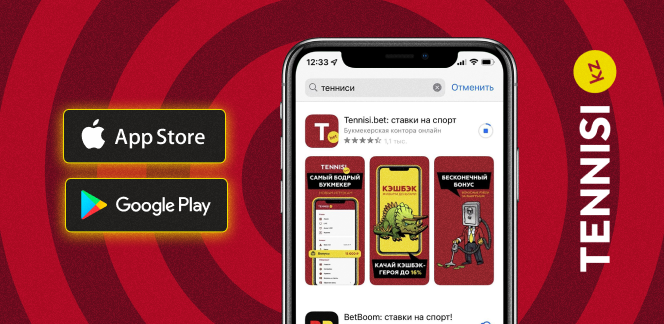 Как скачать приложение букмекерской конторы Tennisi bet на iPhone и Android