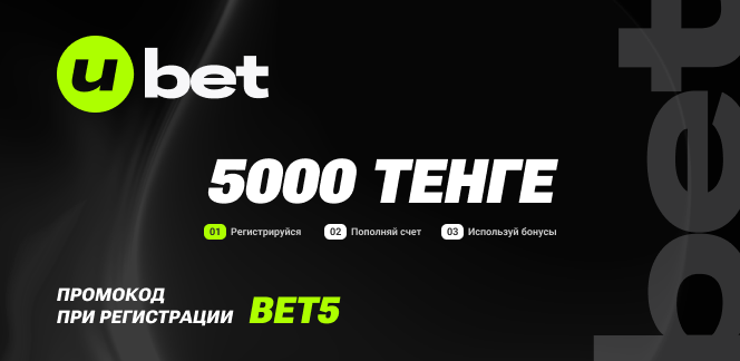 Букмекерская компания Ubet подготовила акцию на 5000 фрибетов