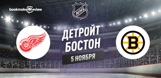 Прогноз на матч НХЛ Детройт Ред Уингз – Бостон Брюинз