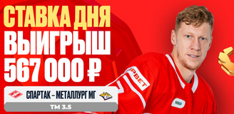 Клиент OLIMPBET выиграл 684 000 ₽ на матче «Спартак» – «Металлург» Мг