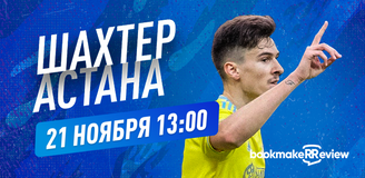 Прогноз на матч «Шахтёр» – «Астана»: «серебро» КПЛ уплывает из рук столичной команды