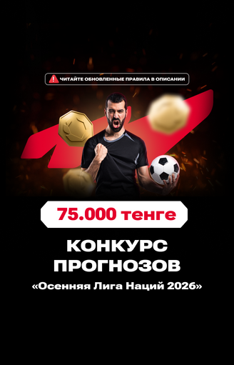 Осенняя Лига Наций 2026