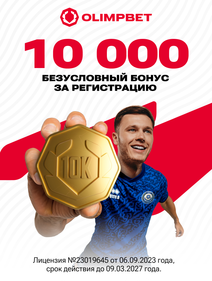 Получить бонус