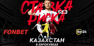 Проходят все? Ставки без риска на матчи «Астаны», «Ордабасы», «Актобе» и «Тобола» в еврокубках