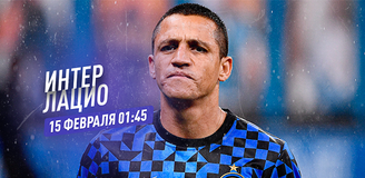 Прогноз на матч чемпионата Италии «Интер» - «Лацио»: борьба за Скудетто обострена до предела