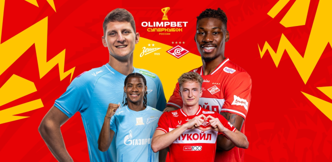 OLIMPBET Суперкубок России 2026: Нижний Новгород станет футбольной столицей страны