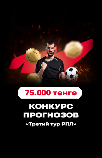 Третий тур РПЛ!