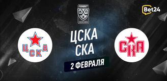 Прогноз на матч КХЛ ЦСКА – СКА