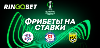 Ringobet дарит фрибеты за ставки на казахские клубы в Лиге конференций
