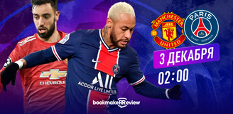 Прогноз на матч «Манчестер Юнайтед» – ПСЖ: возможный подарок для «Лейпцига»