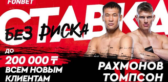 Рахмонов – Томпсон: где смотреть онлайн-трансляцию UFC 296, во сколько бой Шавката