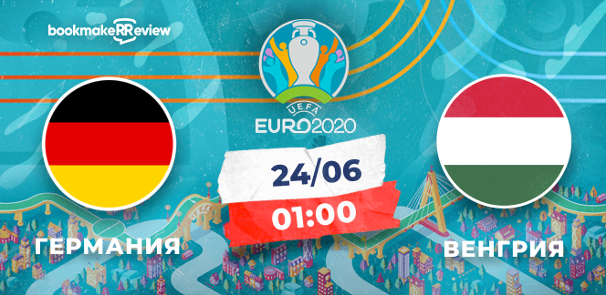 Прогноз на матч чемпионата Европы-2020 Германия – Венгрия: битва за выход в плей-офф