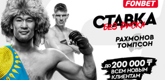 Прямая трансляция UFC 296: где смотреть турнир с боем Рахмонов – Томпсон 17 декабря