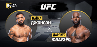 Майкл Джонсон – Дарриус Флауэрс. Бой 11 февраля 2024 года, 06:00. Информация, где смотреть