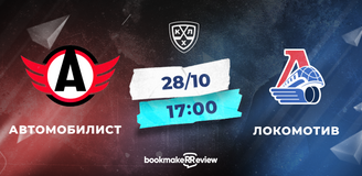 Прогноз на матч «Автомобилист» – «Локомотив»: остановится ли поезд в Екатеринбурге?