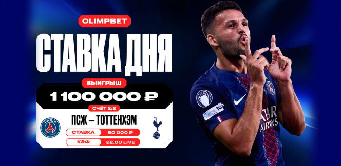 Клиент OLIMPBET поставил 50 000 рублей на точный счёт матча за Суперкубок УЕФА и выиграл более 1,1 млн