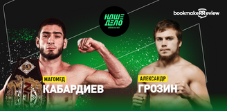 Магомед Кабардиев – Александр Грозин. Бой 1 сентября, 20:00. Информация, где смотреть