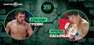 Александр Грозин – Муратбек Касымбай. Бой 26 декабря, 18:00. Информация, где смотреть