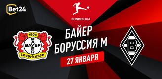 Байер – Боруссия Менхенгладбах прогноз. Коэффициенты и статистика матча