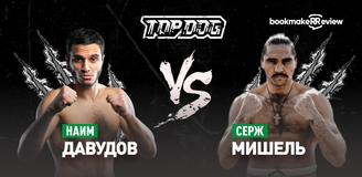 Наим Давудов – Серж Мишель. Бой 18 ноября, 18:00. Информация, где смотреть