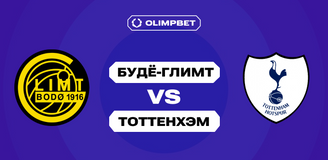 OLIMPBET: «Тоттенхэм» — фаворит с небольшим преимуществом в ответном матче 1/2 финала Лиги Европы против «Будё-Глимт»