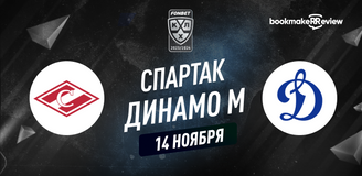 Прогноз на матч КХЛ Спартак – Динамо Москва