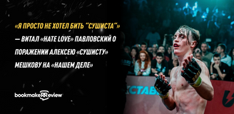 «Я просто не хотел бить “Сушиста“» — Витал «HATE LOVE» Павловский о поражении Алексею «Сушисту» Мешкову на «Нашем Деле»