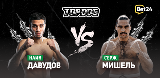 Наим Давудов – Серж Мишель. Бой 18 ноября, 21:00. Информация, где смотреть